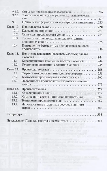 Пищевая биотехнология продуктов из сырья растительного происхождения - фото 4
