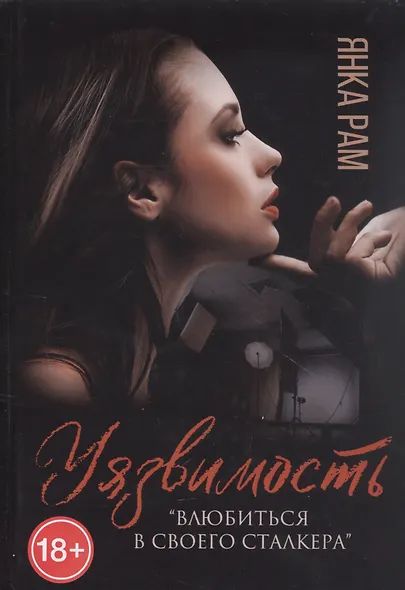 Уязвимость - фото 1