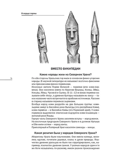 В сердце пармы - фото 8