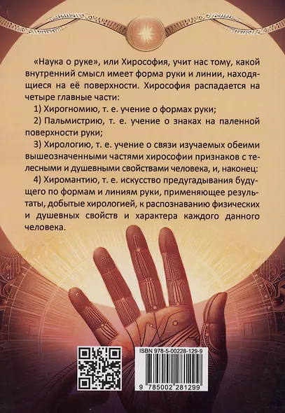 Введение в хиромантию - фото 2