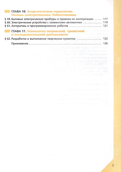 Технология. 7 класс. Рабочая тетрадь к учебнику Е.С. Глозмана, О.А. Кожиной, Ю.Л. Хотунцева, Е.Н. Кудаковой и др. ФГОС 2021 - фото 4