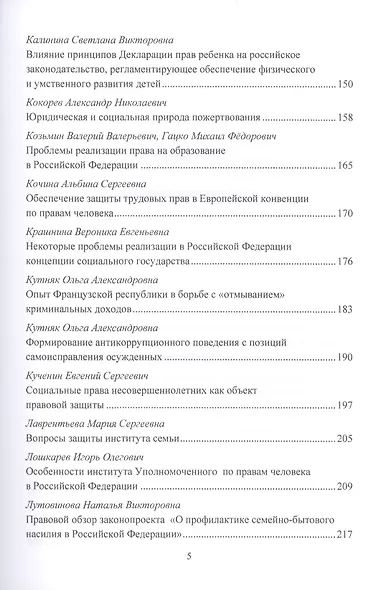 Всеобщая декларация прав человека: Теория и практика в Российской правовой системе. Сборник статей по материалам Общероссийской конференции, посвященной годовщине подписания Всеобщей декларации прав человека ООН г.Москва, 10 октября 2019 г. - фото 3