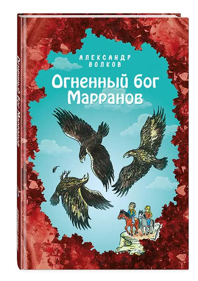 Огненный бог Марранов - фото 3