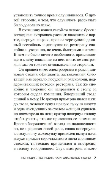 Полиция, полиция, картофельное пюре! - фото 9