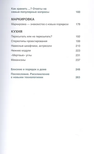 Порядочные люди. Как превратить любую квартиру в пространство, где дышится легко - фото 4
