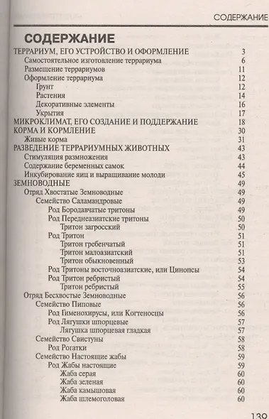 Ваш террариум. Обустройство. Микроклимат. Обзор видов животных. Разведение и кормление (н/о) - фото 2