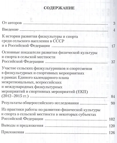 Физическая культура и спорт в сельской местности РФ… (Виноградов) - фото 2