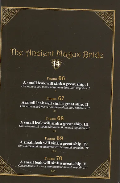 Невеста чародея. Том 14 (Mahoutsukai no Yome). Манга - фото 2