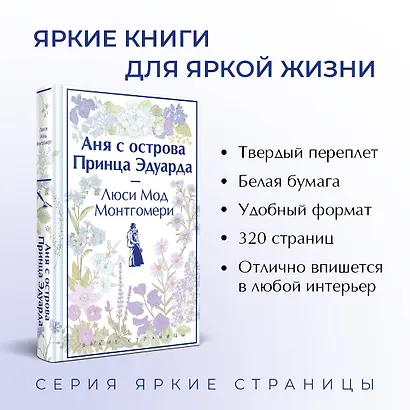 Комплект 3 истории об известной Ане из Мезонинов (из 3-х книг: "Аня из Зеленых Мезонинов", "Аня из Авонлеи", "Аня с острова Принца Эдуарда") - фото 5