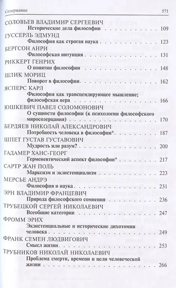 Хрестоматия по философии: учеб. пособие / 3-е изд., перераб. и доп. - фото 3