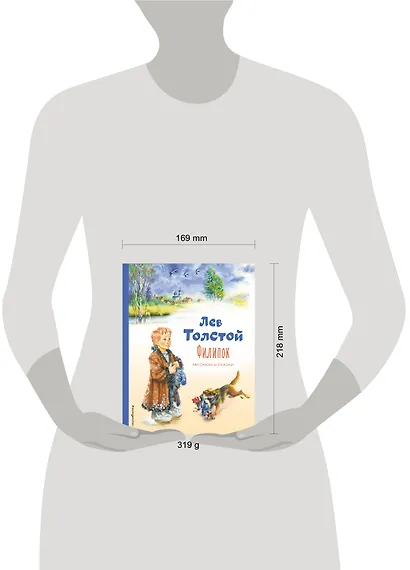 Филипок. Рассказы и сказки (ил. В. Канивца) - фото 4