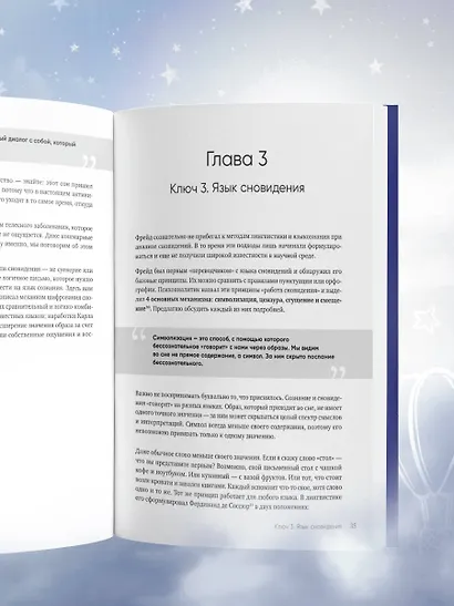 О чем снятся сны? Как с помощью сновидений лучше понять себя и обрести внутреннюю устойчивость - фото 10