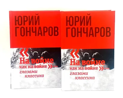 Избранное в двух томах (комплект из 2-х книг) - фото 1