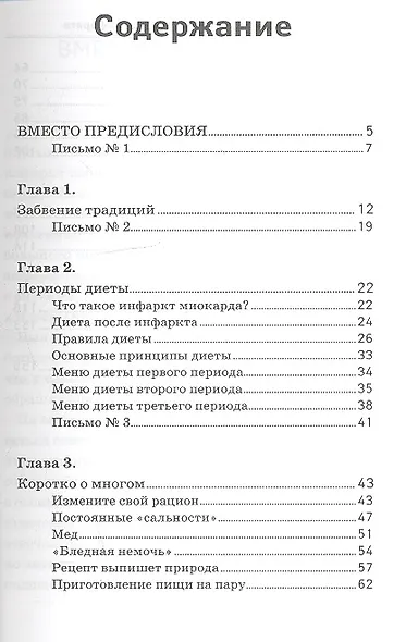 Питание и восстановление после инфаркта - фото 2