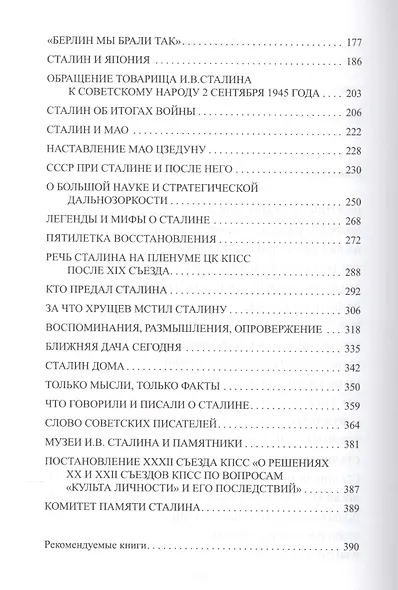 Сталин не ушел в прошлое. - фото 3