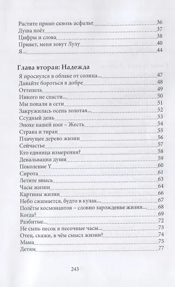 Крылья души: сборник стихов - фото 3