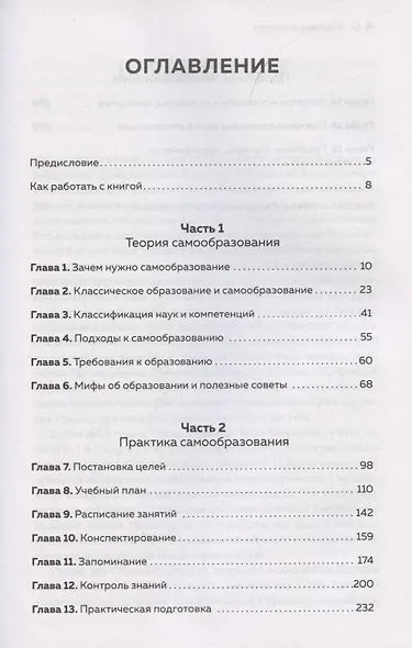 Ключевые навыки. Как научиться чему угодно, сменить профессию и начать новую жизнь - фото 4