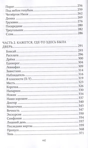 73: сборник рассказов - фото 5