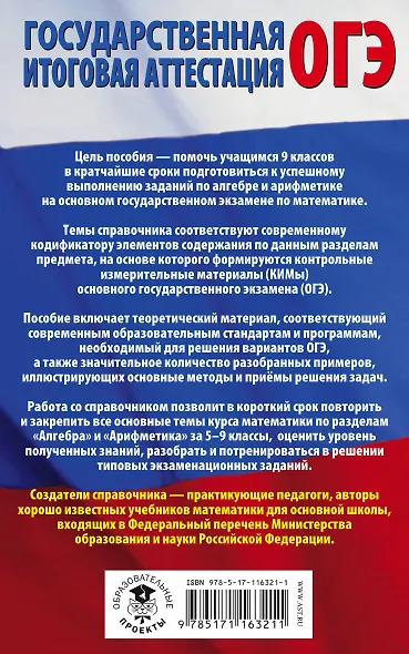 ОГЭ. Математика. Раздел "Алгебра" и "Арифметика" на основном государственном экзамене - фото 2