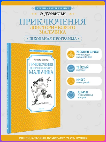 Приключения доисторического мальчика - фото 4