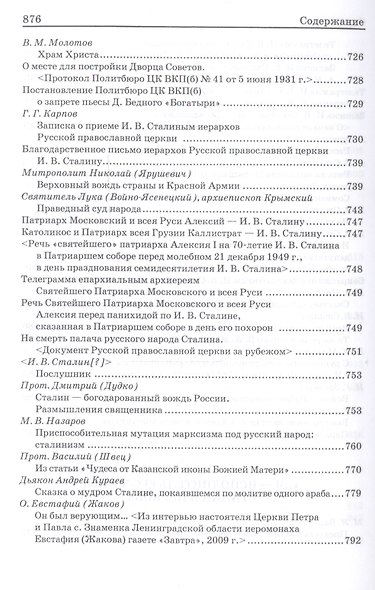 Сталин: pro et contra Том 2 - фото 11