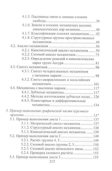 Механика машин и конструирование привода: курсовое проектирование: учебное пособие - фото 3
