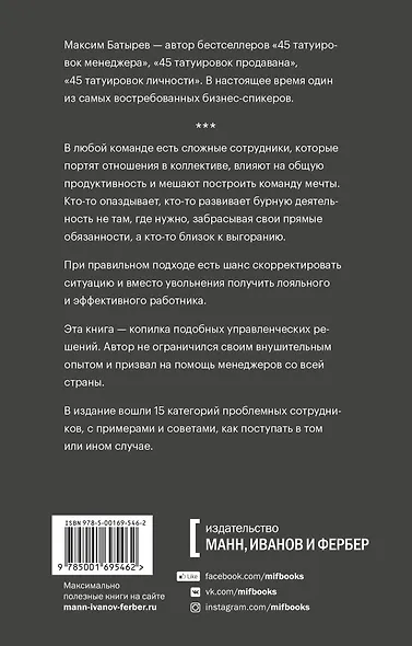 Сложные подчиненные. Практика российских руководителей. Покетбук - фото 2