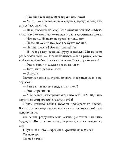 Отчим. Куколка для Монстра - фото 8