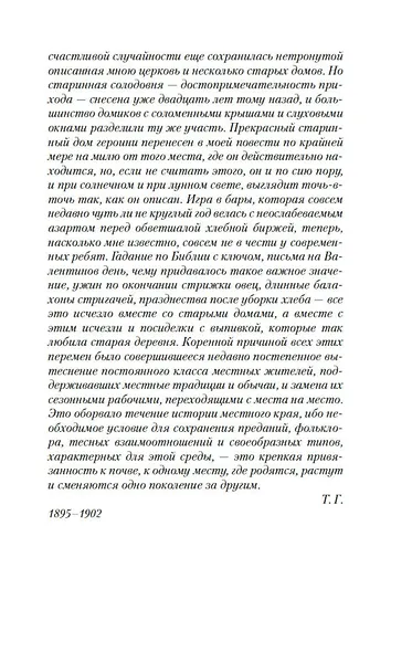 Вдали от обезумевшей толпы - фото 10