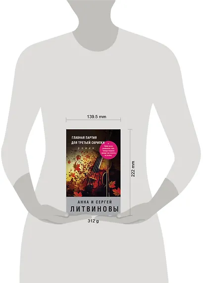 Главная партия для третьей скрипки - фото 4