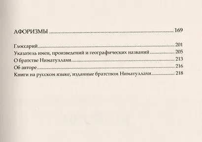 Беседы о суфийском Пути - фото 4