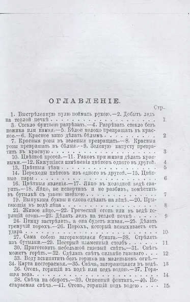 Доктор магии или книга чудесных действий (репринтное изд.) - фото 2
