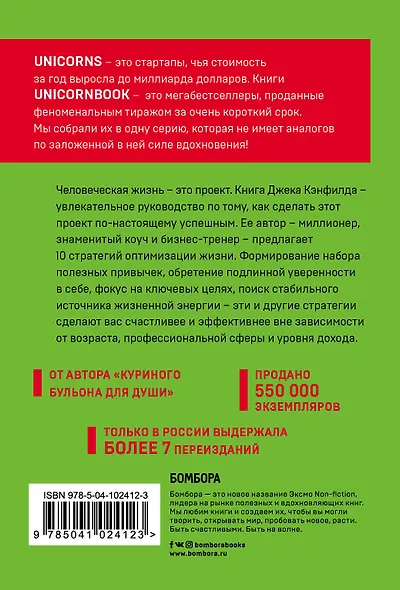 Цельная жизнь. Главные навыки для достижения ваших целей - фото 2