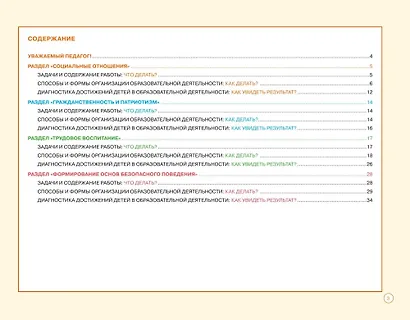 Блокнот педагога второй младшей группы детского сада. Социально-коммуникативное развитие - фото 2