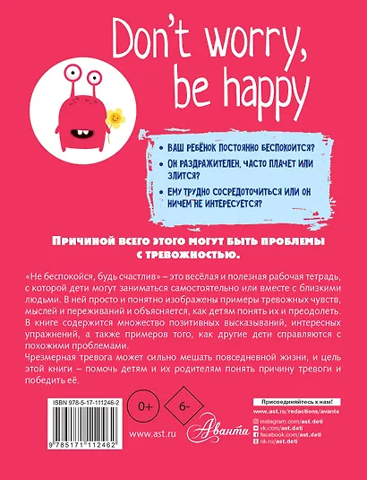Не беспокойся, будь счастлив. Руководство для детей, как справиться с тревогой - фото 2