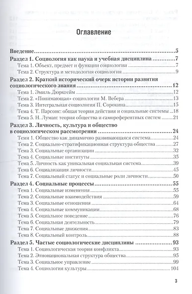 Социология. Учебное пособие для СПО - фото 2