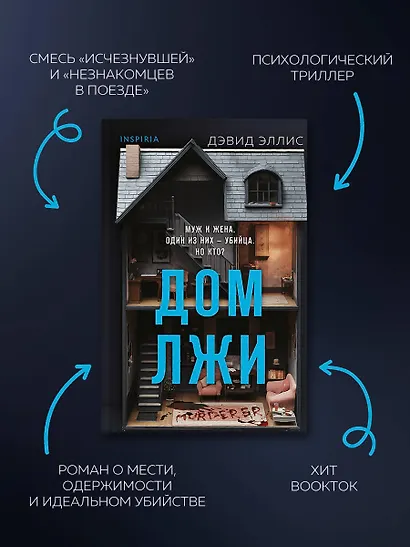 Дом лжи (формат клатчбук) - фото 5