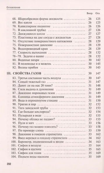 Знаете ли вы физику? - фото 4