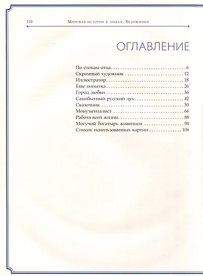 Виктор Васнецов - фото 3