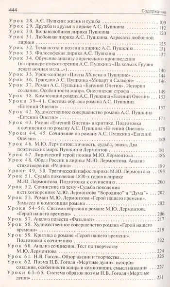 Поурочные разработки по литературе. 9 класс. Универсальное издание. Пособие для учителя - фото 3