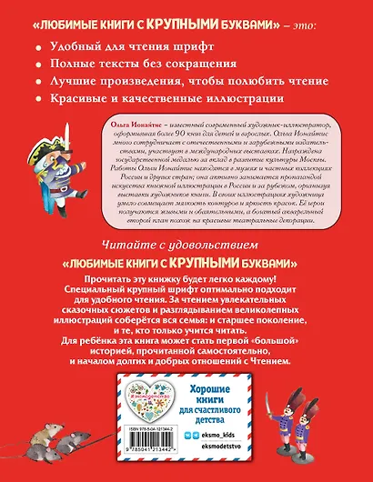 Щелкунчик и Мышиный король (ил. О. Ионайтис) - фото 2