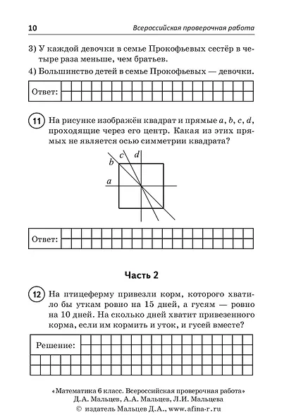 Математика. 6 класс. Всероссийская проверочная работа по новой Демоверсии - фото 8