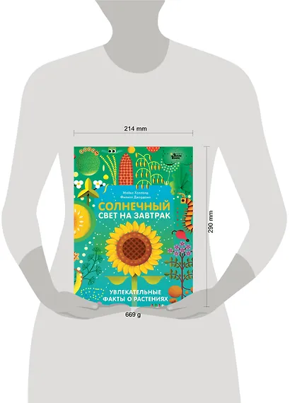 Солнечный свет на завтрак (илл. Джордано) - фото 3