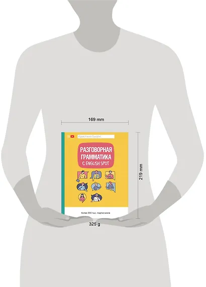 Разговорная грамматика с English Spot - фото 4