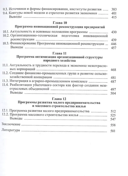Контуры новой модели развития экономики России (Дасковский) - фото 4