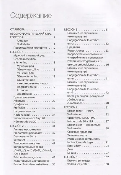 Испанский язык. Начальный курс - фото 2