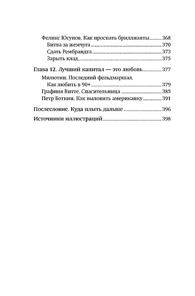 Деньги и знаменитости. Выбираем личную финансовую модель - фото 12