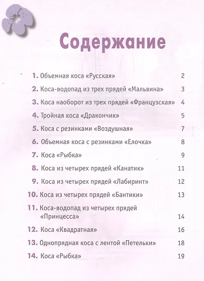 Косы и косички. 30 лучших схем плетения - фото 2