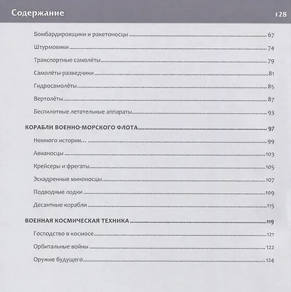 Большая энциклопедия военной техники - фото 2