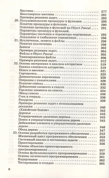 Информатика. 10 класс. Углубленный уровень. Учебник - фото 5
